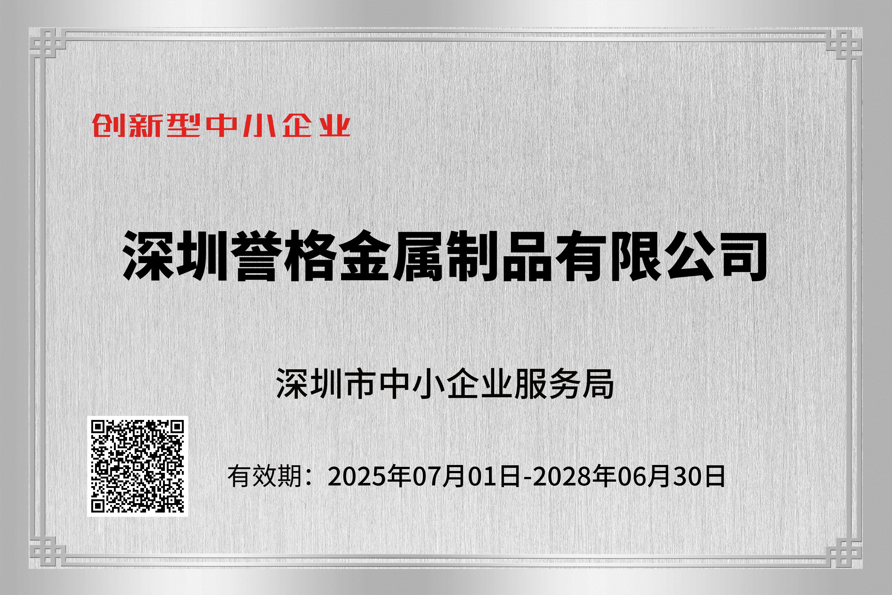 創新型中小企業